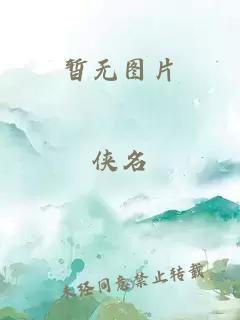 龙象般若功